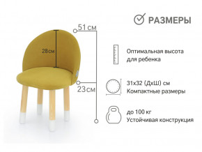 Детский мягкий стул Stumpa горчичный в Верхней Туре - verhnyaya-tura.magazinmebel.ru | фото - изображение 3