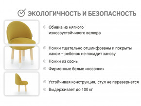 Детский мягкий стул Stumpa горчичный в Верхней Туре - verhnyaya-tura.magazinmebel.ru | фото - изображение 4