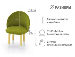 Детский мягкий стул Stumpa оливковый в Верхней Туре - verhnyaya-tura.magazinmebel.ru | фото - изображение 2