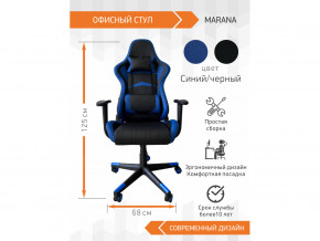Геймерское кресло Marana в Верхней Туре - verhnyaya-tura.magazinmebel.ru | фото - изображение 2