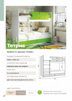 Кровать двухъярусная Тетрис латы с бортиками белый в Верхней Туре - verhnyaya-tura.magazinmebel.ru | фото - изображение 3