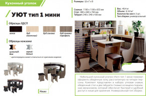 Кухонный уголок Уют тип 1 мини дуб сонома-серый-белый в Верхней Туре - verhnyaya-tura.magazinmebel.ru | фото - изображение 2