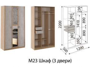 М23 Шкаф 3-х створчатый в Верхней Туре - verhnyaya-tura.magazinmebel.ru | фото