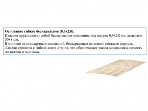 Основание кроватное бескаркасное 0,9х2,0м в Верхней Туре - verhnyaya-tura.magazinmebel.ru | фото